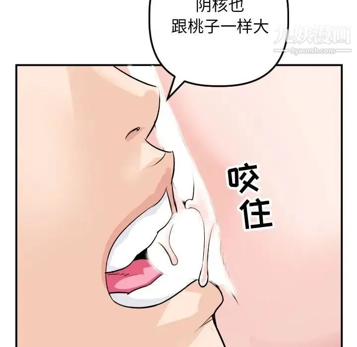 与学姐的那些事 - 第59话 - page 83