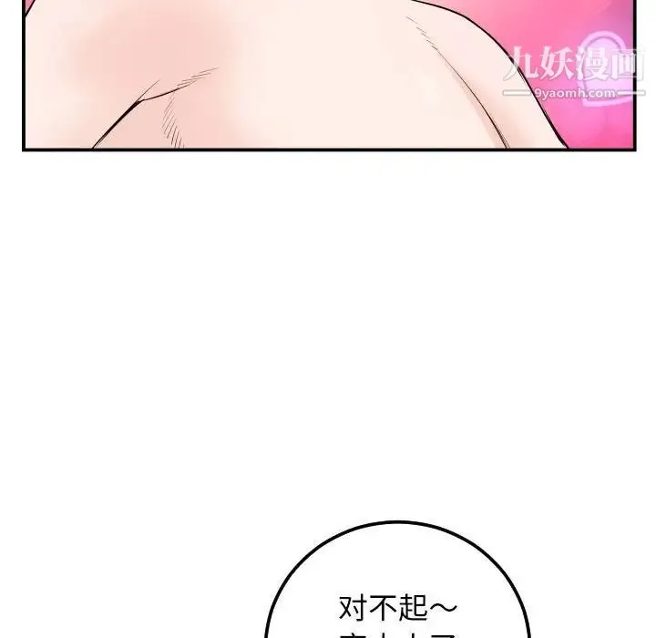 与学姐的那些事 - 第59话 - page 90