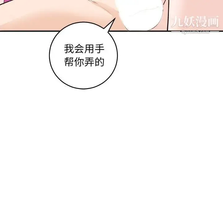 与学姐的那些事 - 第59话 - page 92