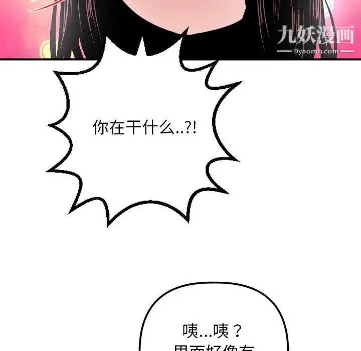 与学姐的那些事 - 第59话 - page 98