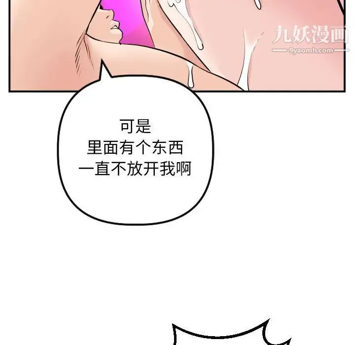 与学姐的那些事 - 第59话 - page 102
