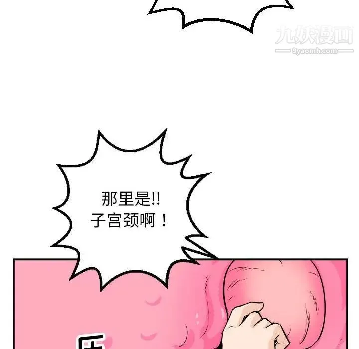 与学姐的那些事 - 第59话 - page 115