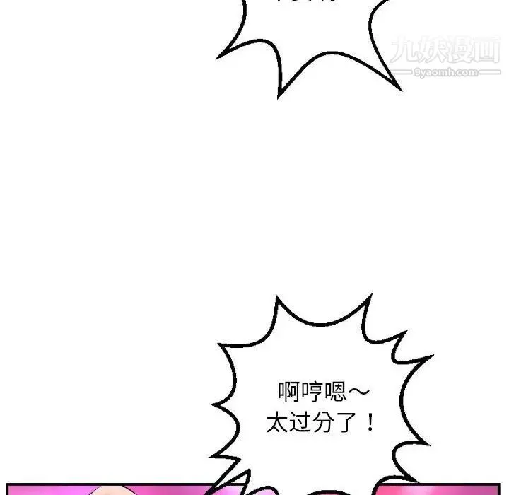 与学姐的那些事 - 第59话 - page 117