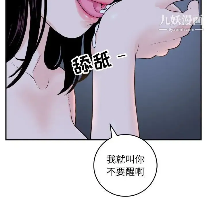 与学姐的那些事 - 第59话 - page 139