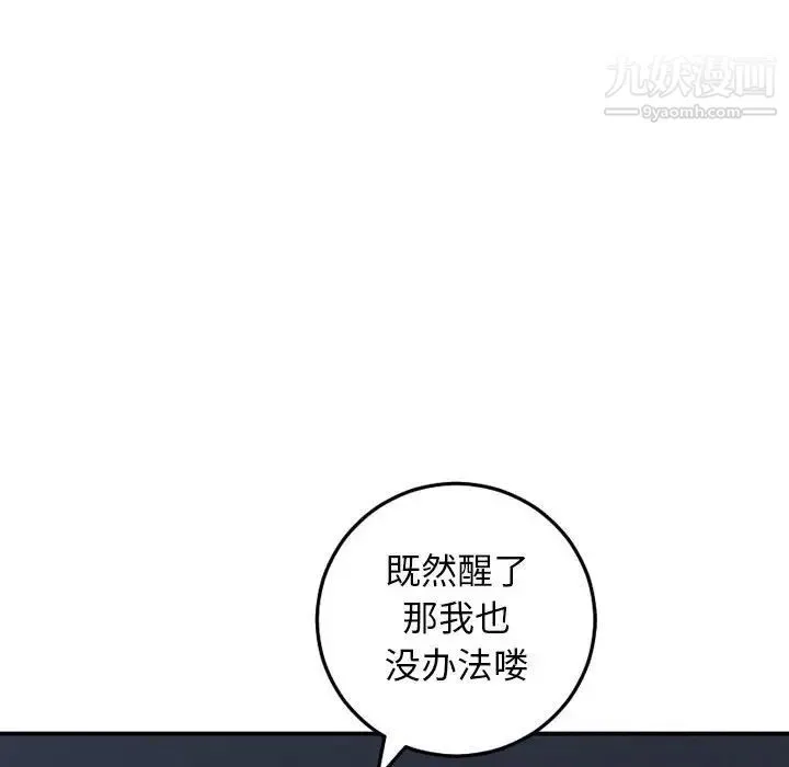 与学姐的那些事 - 第59话 - page 140