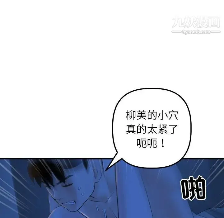 与学姐的那些事 - 第40话 - page 42