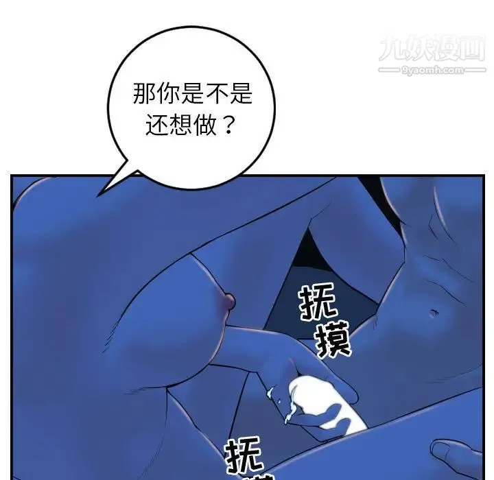 与学姐的那些事 - 第40话 - page 57