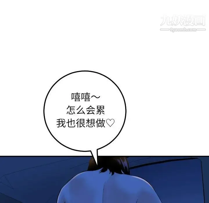 与学姐的那些事 - 第40话 - page 59