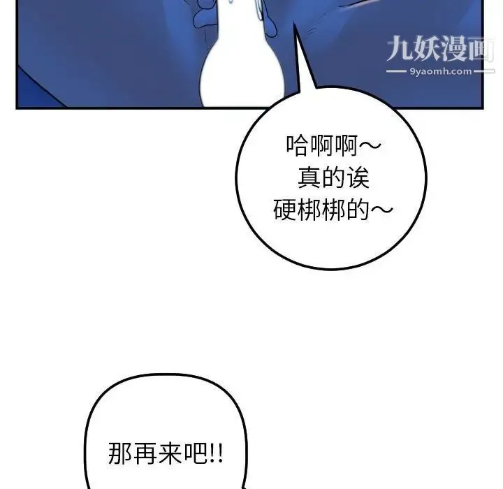 与学姐的那些事 - 第40话 - page 65