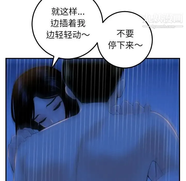 与学姐的那些事 - 第40话 - page 70