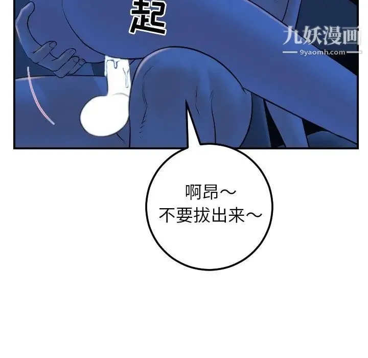 与学姐的那些事 - 第40话 - page 77