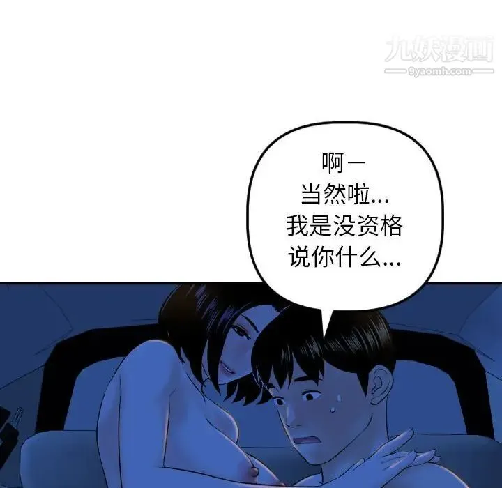 与学姐的那些事 - 第40话 - page 80