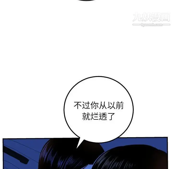 与学姐的那些事 - 第40话 - page 82