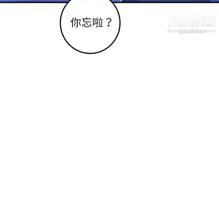 与学姐的那些事 - 第40话 - page 86