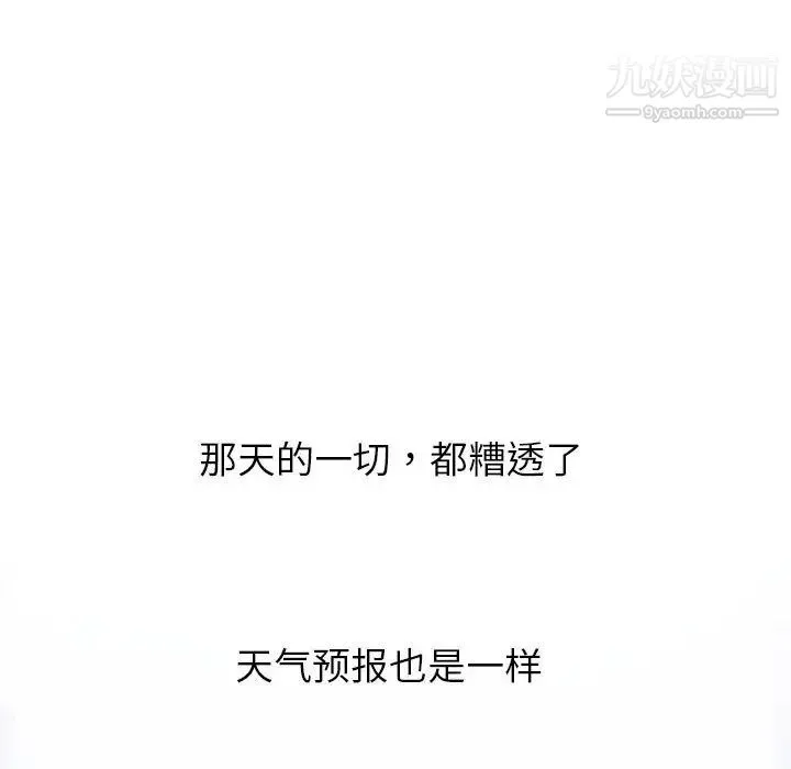 与学姐的那些事 - 第40话 - page 88