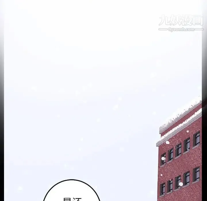 与学姐的那些事 - 第40话 - page 89
