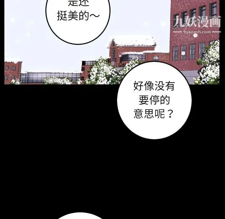 与学姐的那些事 - 第40话 - page 90