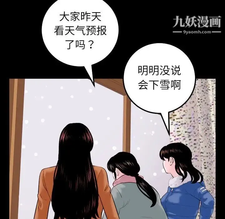 与学姐的那些事 - 第40话 - page 91