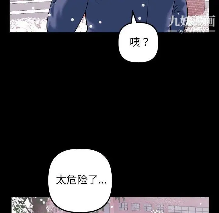 与学姐的那些事 - 第40话 - page 103