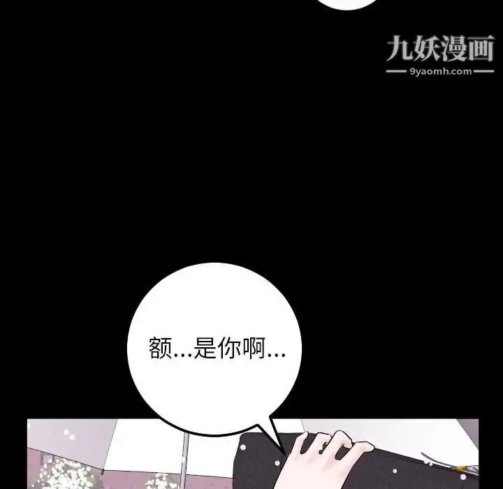 与学姐的那些事 - 第40话 - page 109
