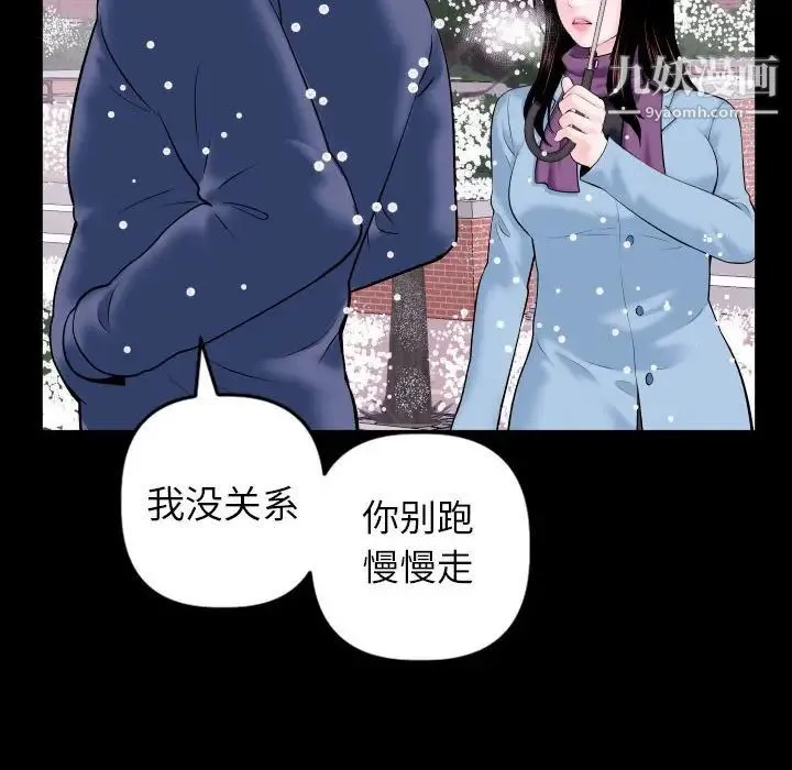 与学姐的那些事 - 第40话 - page 114