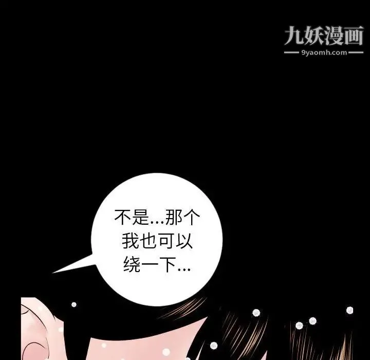 与学姐的那些事 - 第40话 - page 122