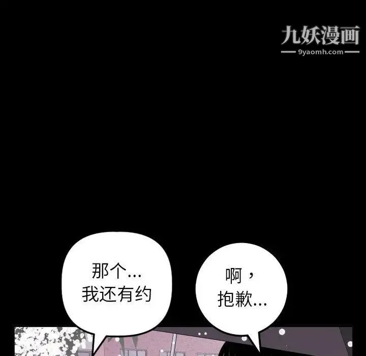 与学姐的那些事 - 第40话 - page 124