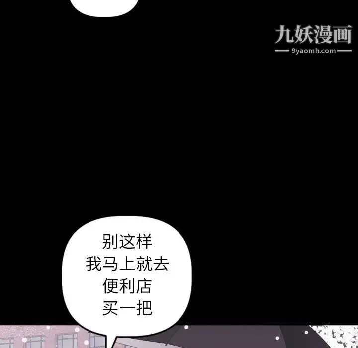 与学姐的那些事 - 第40话 - page 134