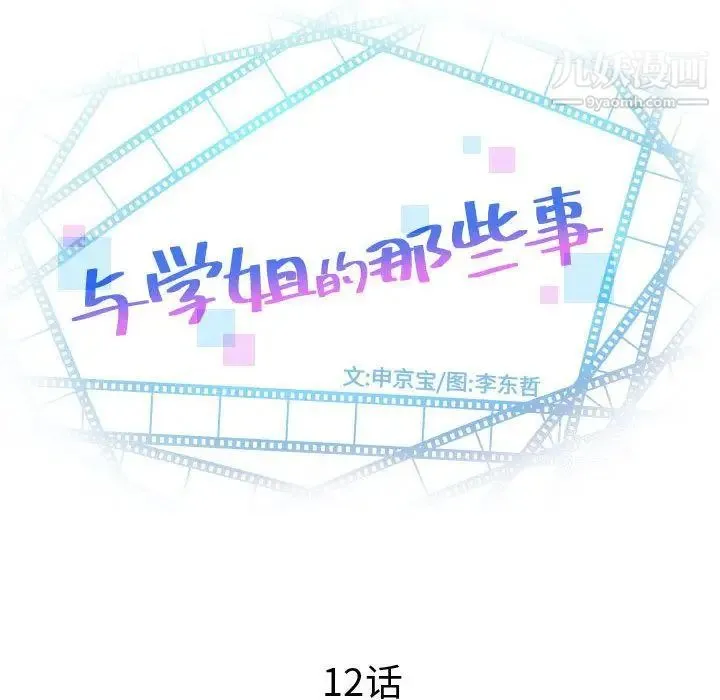 与学姐的那些事 - 第12话 - page 8