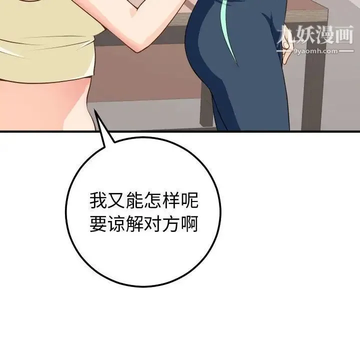 与学姐的那些事 - 第12话 - page 14