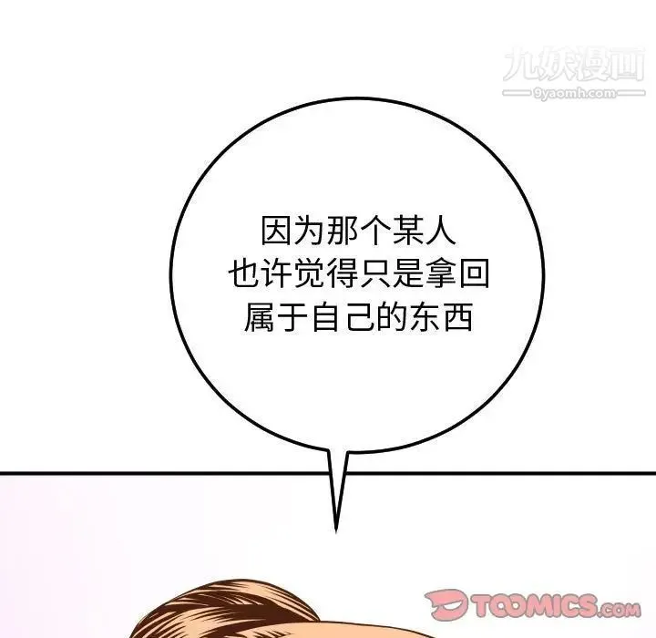 与学姐的那些事 - 第12话 - page 15