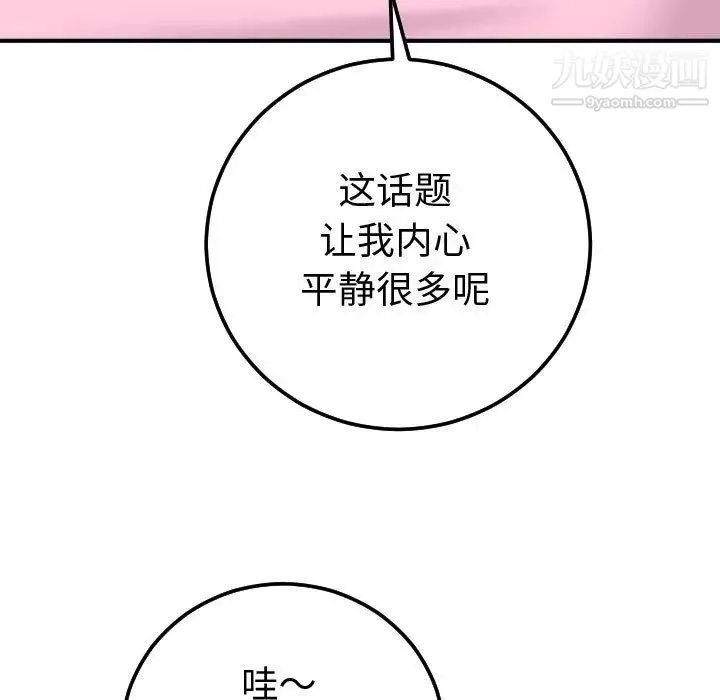 与学姐的那些事 - 第12话 - page 22
