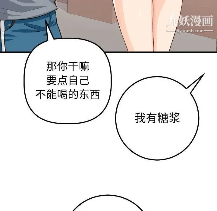 与学姐的那些事 - 第12话 - page 30