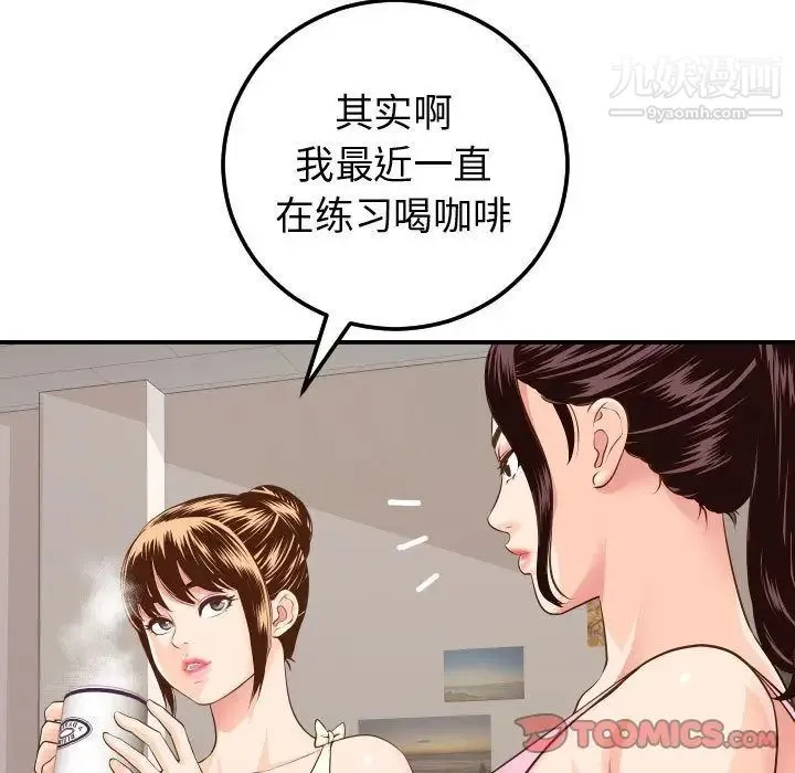 与学姐的那些事 - 第12话 - page 33