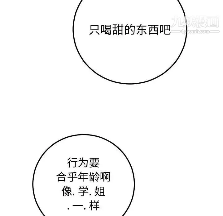 与学姐的那些事 - 第12话 - page 37