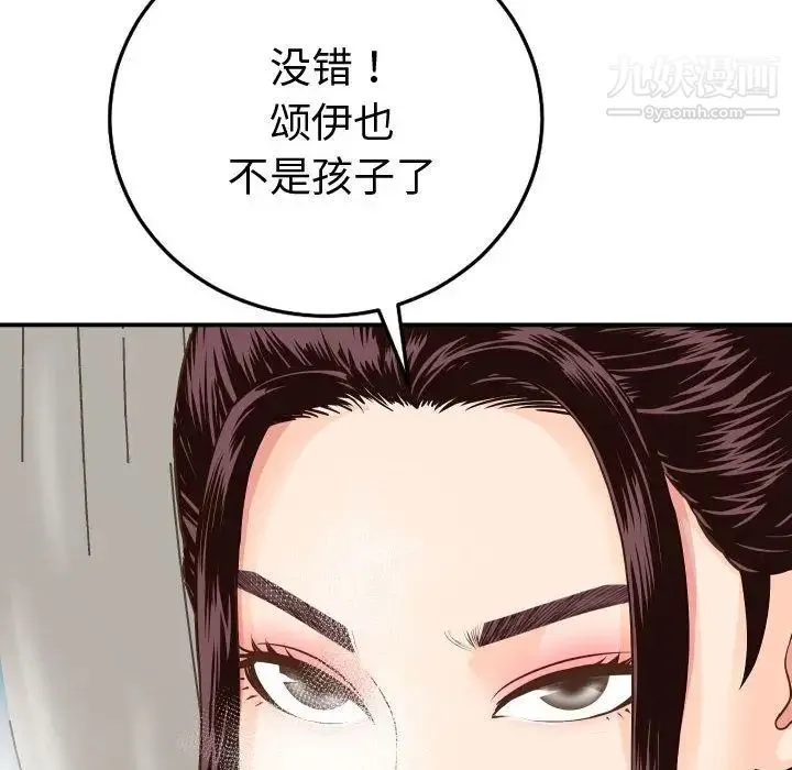 与学姐的那些事 - 第12话 - page 40