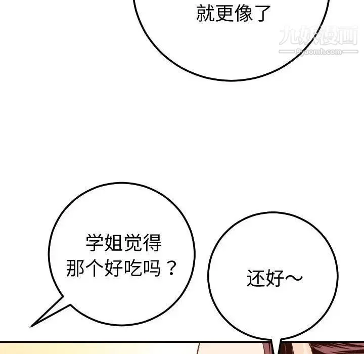 与学姐的那些事 - 第12话 - page 42