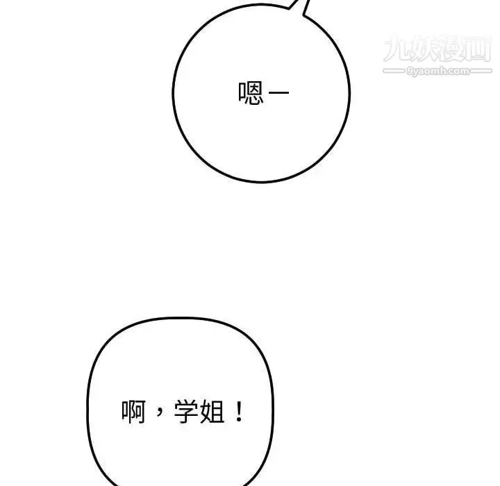 与学姐的那些事 - 第12话 - page 44