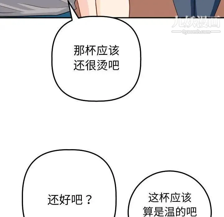 与学姐的那些事 - 第12话 - page 46
