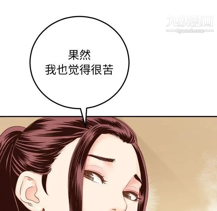 与学姐的那些事 - 第12话 - page 49