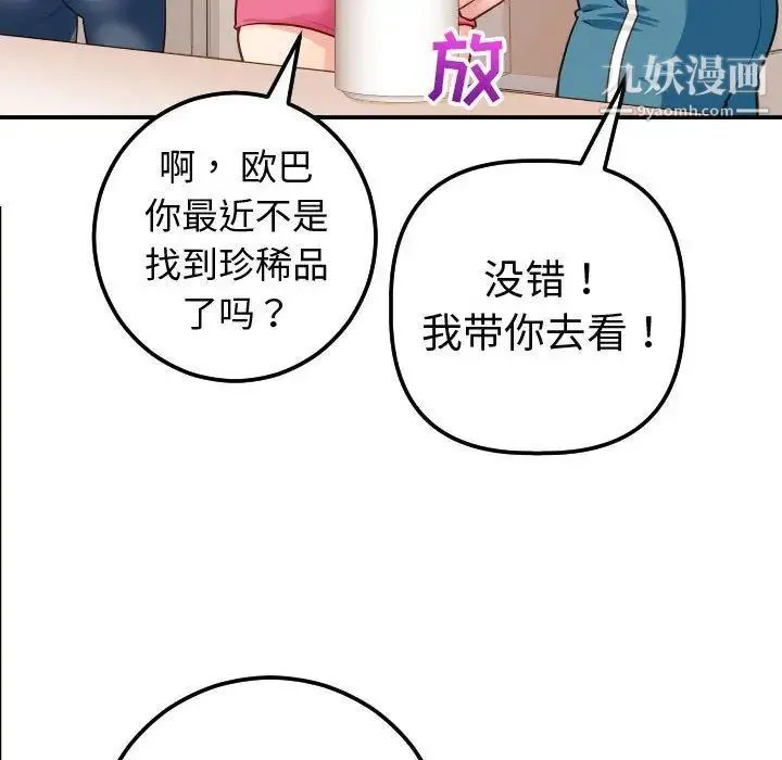 与学姐的那些事 - 第12话 - page 53