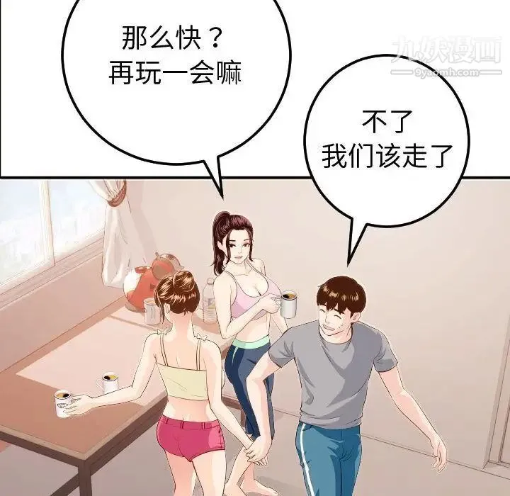 与学姐的那些事 - 第12话 - page 54