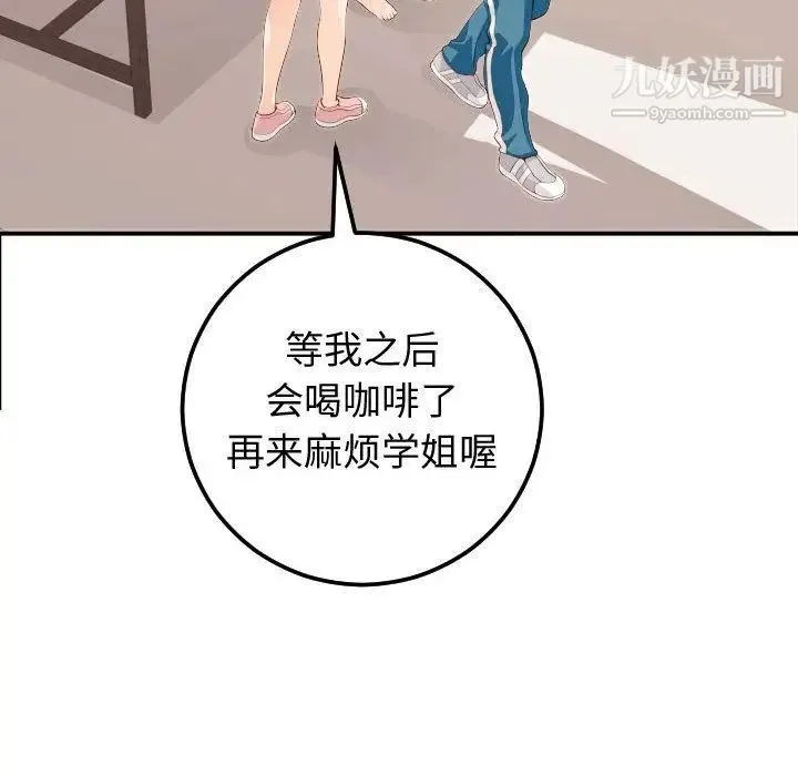 与学姐的那些事 - 第12话 - page 55