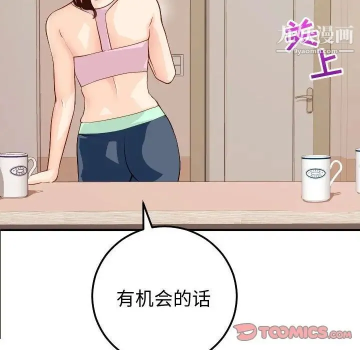 与学姐的那些事 - 第12话 - page 57