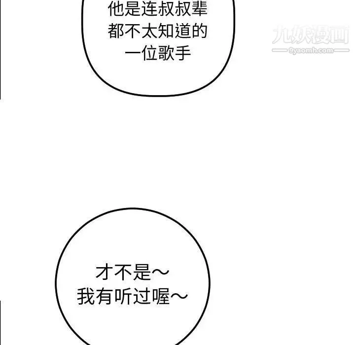 与学姐的那些事 - 第12话 - page 65