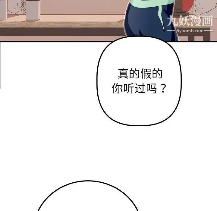 与学姐的那些事 - 第12话 - page 67
