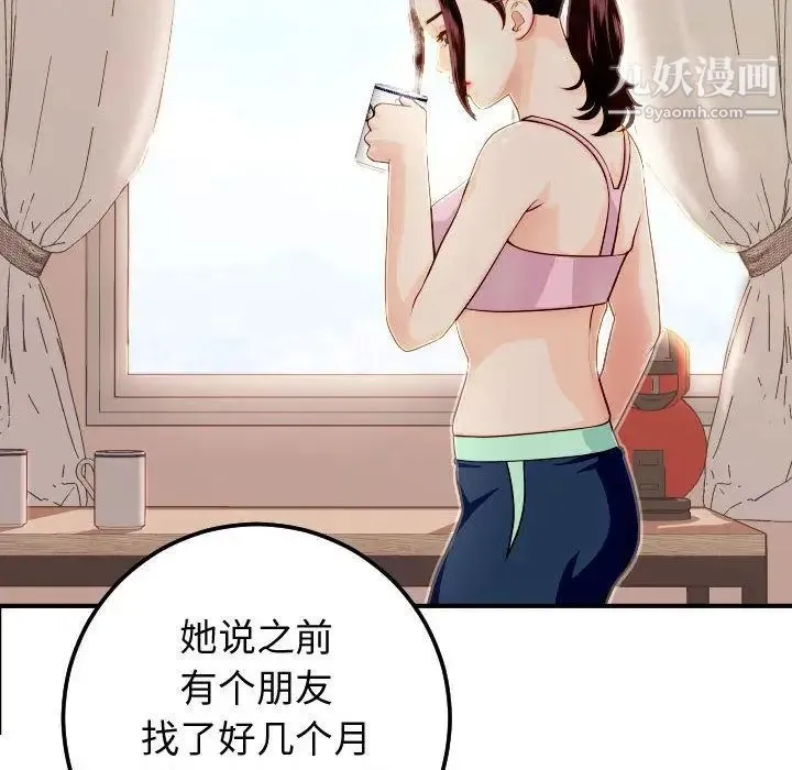 与学姐的那些事 - 第12话 - page 71