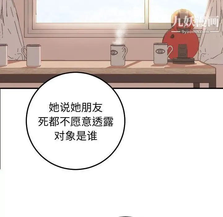 与学姐的那些事 - 第12话 - page 74