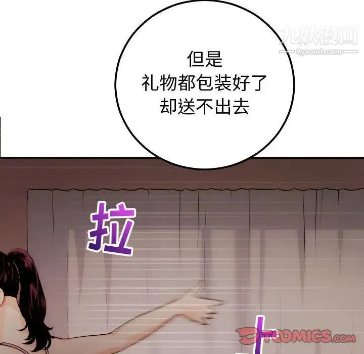 与学姐的那些事 - 第12话 - page 75
