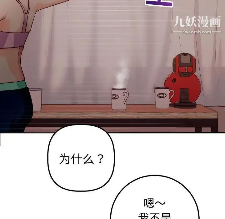 与学姐的那些事 - 第12话 - page 76